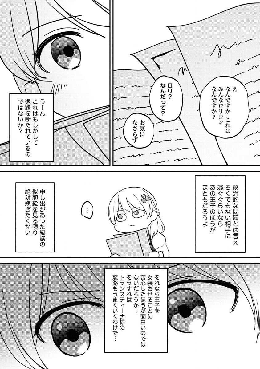 Koushaku Reijou ni Tensei shite Shimatta no de, Mental Otome na Ore wa, Zenryoku de Onnanoko wo Tanoshimimasu - Chapter 16.2 - Page 11